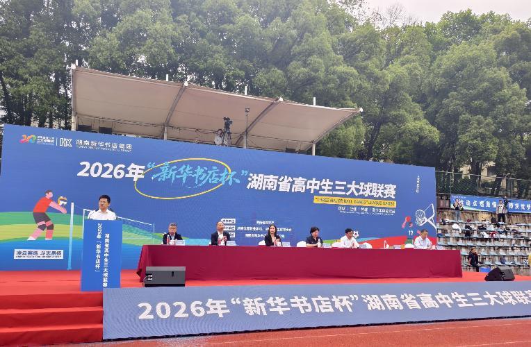 九游体育官网-落实“健康第一”,2026年湖南省高中生“三大球”联赛拉开战幕